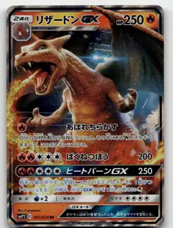 CHARIZARD GX 007/024 GREAT DETECTIVE PIKACHU POKEMON JAPANESE LIGHTLY PLAYED - Image 1