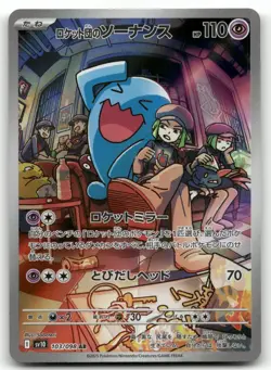 TEAM ROCKET'S WOBBUFFET 103/098 GLORY OF THE ROCKET GANG POKEMON JAPANESE NM/M - Image 1