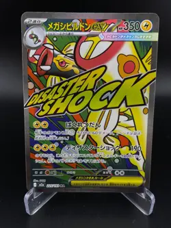 Mega Eelektross ex 225/193 MEGA Dream ex Pokemon Japanese Holo NM - Image 1