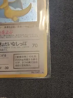 Pokemon Japanese Base Team Rocket Dark Dragonite #149, Holo, NM Condition! - Image 5