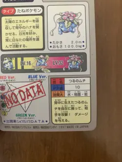 Pokemon Cards Venusaur #3 Holo Bandai Carddass Vending Prism - MP - Image 5