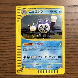 Pokemon Poliwrath 109/128 Holo 1st Ed e-Card Expedition Japanese - Image 1