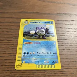 Pokemon Poliwrath 109/128 Holo 1st Ed e-Card Expedition Japanese - Image 2
