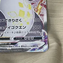 Pokemon TCG Charizard VMAX 308/190 S4a Shiny Star v Holo Card Japanese - Image 5
