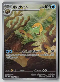 Omanyte 180/165 Art Rare SV2a: Pokemon Card 151 Pokemon Japanese Holo NM - Image 1