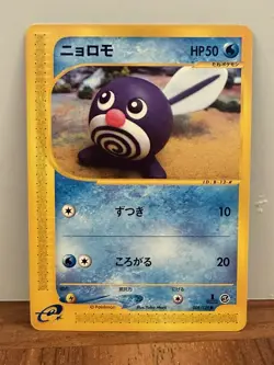 Vintage Pokemon YUKA MORII 2001 Poliwag Japanese Expedition 008/128 NM - Image 1