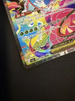 Mega Venusaur ex SAR 087/063 M1L Mega Brave Pokemon Card Japanese MEGA Near Mint - Image 2
