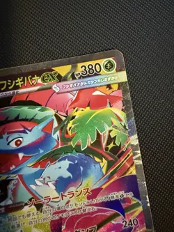 Mega Venusaur ex SAR 087/063 M1L Mega Brave Pokemon Card Japanese MEGA Near Mint - Image 4
