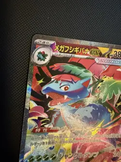 Mega Venusaur ex SAR 087/063 M1L Mega Brave Pokemon Card Japanese MEGA Near Mint - Image 5