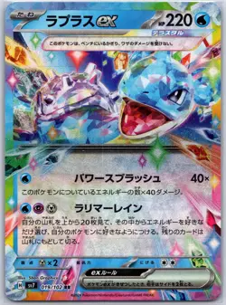 Lapras EX 019/102 Double Rare Stellar Miracle Pokemon Japanese Holo Near Mint - Image 1