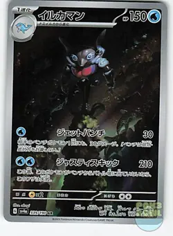Palafin 339/190 Art Rare Shiny Treasure ex Pokemon Japanese Near Mint - Image 1