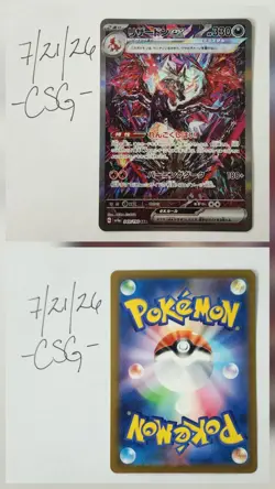 Charizard ex 349/190 - Shiny Treasure ex - Special Art Rare - Japanese Pokemon - Image 3