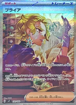 Briar SAR 132/102 SV7 Stellar Miracle Pokemon Card Japanese Scarlet & Violet - Image 2