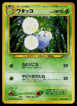 Pokemon Card Japanese Neo Genesis Jumpluff No. 189 Rare Holo - Image 1
