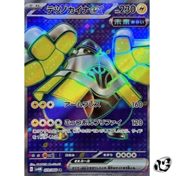 Iron Hands ex SR 079/066 SV4M Future Flash Pokemon Card Game Japanese - Image 1