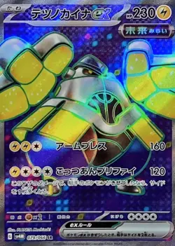 Iron Hands ex SR 079/066 SV4M Future Flash Pokemon Card Game Japanese - Image 2