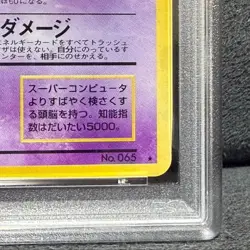 PSA 6 Alakazam Holo 1999 #65 Japanese Promo Vending Masaki Pokemon Card - Image 5