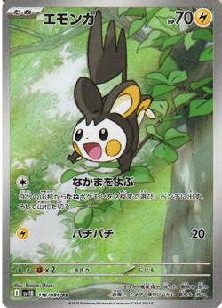 Pokemon Card Japanese Emolga AR 116/086 SV11B Black Bolt 2025 NM - Image 1