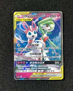 2023 Pokemon TCG S-Chinese CSM2cC Gardevoir & Sylveon GX 072/150 RR ZR37 - Image 1