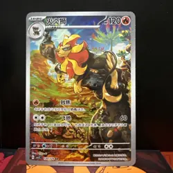 Pyroar 130/128 AR CS3aC Pokemon Chinese Art Rare Holo NM - Image 1