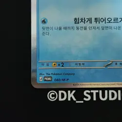 Magikarp 040/M-P Pokemon Korea Mega Festa 2026 Promo / Opened - Image 4