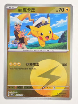 Pokemon Captain Pikachu 0701/09 Reverse Holo Energy Chinese - Image 1