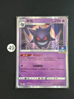Pokemon S-Chinese Sword & Shield 148/S-P Gengar GYM Promo Card - Image 1