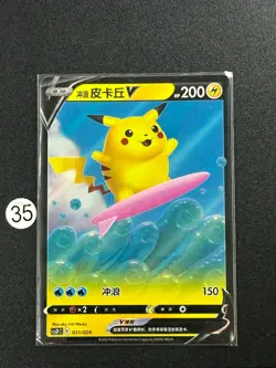 Pokemon Card TCG S Chinese CSDC 021/024 Surfing Pikachu V - Image 1