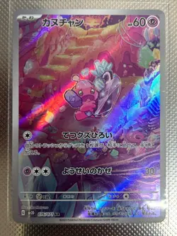 pokemon cards Tinkatink 076/071 sv2D JapaneseVer AR Holo Rare - Image 1