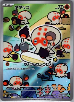 Clobbopus 072/064 - [JP] Pokemon SV7a: Paradise Dragona - Illustration Rare (NM) - Image 1