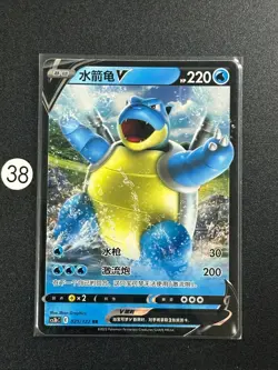 Blastoise V CS3bC 025/122 RR Full Art Holo Chinese Pokemon - Image 1