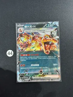 CSV5C 075/129 RR Charizard EX Pokemon Card Chinese - Image 1