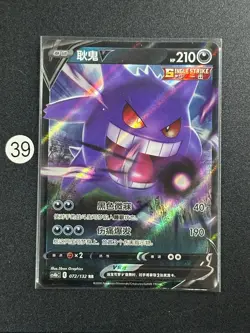 Pokemon Gengar V 072/132 RR Holo Chinese Card - Image 1
