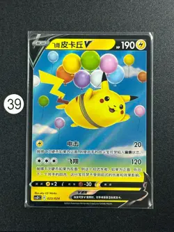 CSDC-023/024 Flying Pikachu V / Flying Pikachu V Pokemon - Image 1