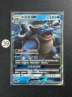 Blastoise GX CSM2aC 009/150 RR Pokemon Sun & Moon Chinese - Image 1