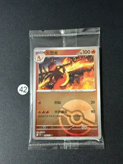 Pokemon TCG S-Chinese Charmeleon 151C 005/151 Poke Ball Holo Card Sealed Promo - Image 1