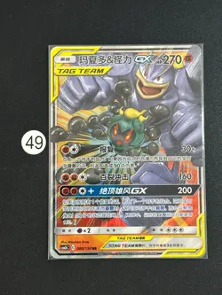 Marshadow & Machamp GX CSM2bC 080/150 RR Full Art Holo Chinese Pokemon - Image 1
