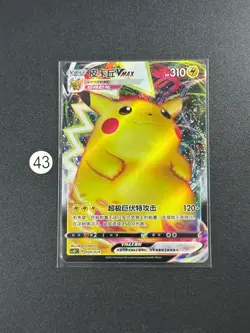Pikachu VMAX CSDC-020/024 Pokemon Card Chinese - Image 1