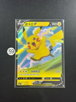 2023 Pikachu V CSDC-019/024 Pokemon Card Chinese - Image 1