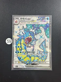 Pokemon TCG S-Chinese Gyarados ex CSV3C 143/130 SR Holo Card - Image 1