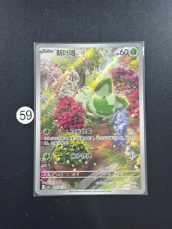 Sprigatito 0108/09 Secret Full Art Rare Chinese Gem Pack Vol 1 Pokemon - Image 1