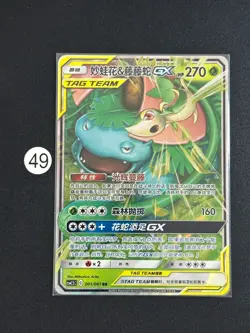 Venusaur & Snivy GX csm2.5C 001/061 RR Tag Team Pokemon TCG S - Image 1