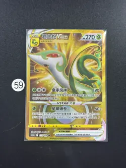 Pokemon TCG S-Chinese Serperior VSTAR CS5bC 172/128 UR - Image 1