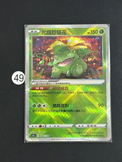 Pokemon Card Radiant Venusaur 004/128 K cs5b Chinese Exclusive - Image 1