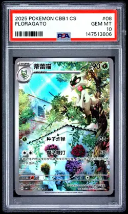 2025 POKEMON SIMPLIFIED CHINESE CBB1 C-GEM PACK VOL 1 #08 FLORAGATO PSA 10 - Image 1