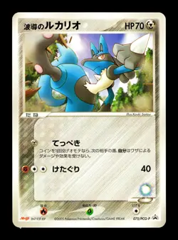 [MP] Lucario Japanese Meiji Promo 2005 075/PCG-P Pokemon B - Image 1