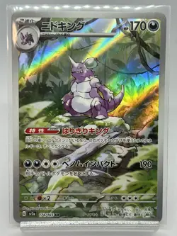 Pokemon TCG Nidoking 174/165 sv2a Pokemon151 FullArtRare JapaneseVer NM - Image 1