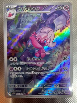Pokemon TCG Tinkatuff 077/071 sv2D JapaneseVer AR Holo Rare - Image 1