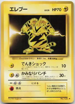 Electabuzz NO. 125 Rare Base Set Pokemon TCG Japanese LP - Image 1