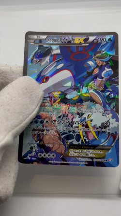 Pokemon Cards Team Aqua's Kyogre-EX Double Rare (RR) 006/034 CP1 Japanese - Image 2
